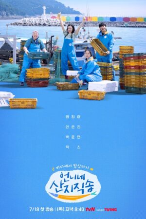 Hương Vị Của Biển (Mùa 1)